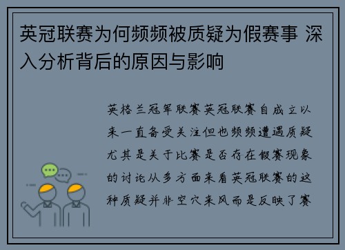 英冠联赛为何频频被质疑为假赛事 深入分析背后的原因与影响